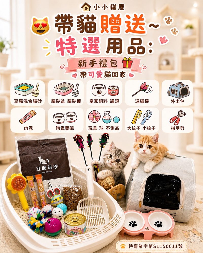 小小貓屋新手大禮包贈品清單
